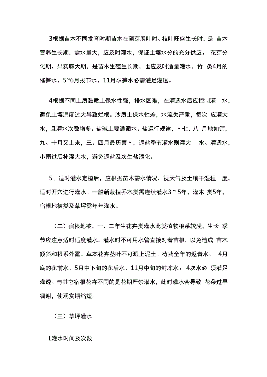 园林绿化苗木灌水浇水要点全套.docx_第2页