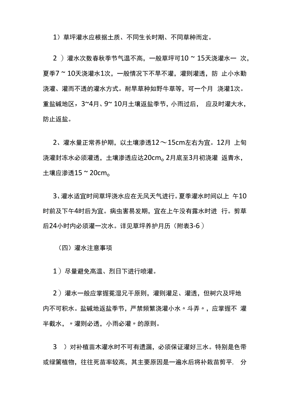 园林绿化苗木灌水浇水要点全套.docx_第3页