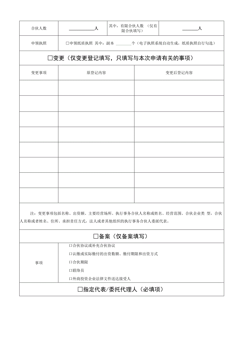 合伙企业登记（备案）申请书-格式文本.docx_第2页