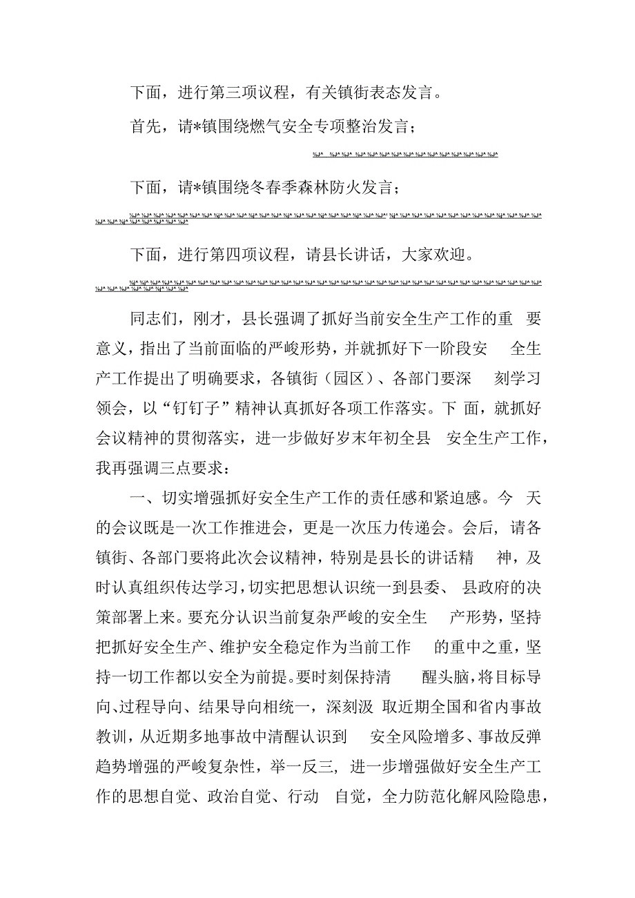 在一季度县安委会全体（扩大）会议上的主持词.docx_第2页