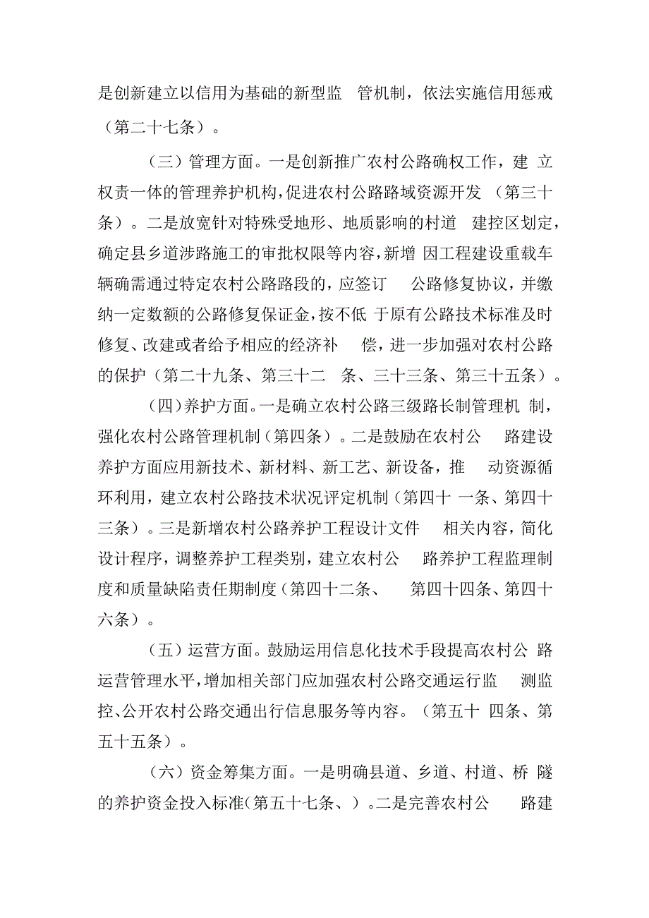 四川省农村公路条例（修订草案征求意见稿）修订说明（定稿）.docx_第3页