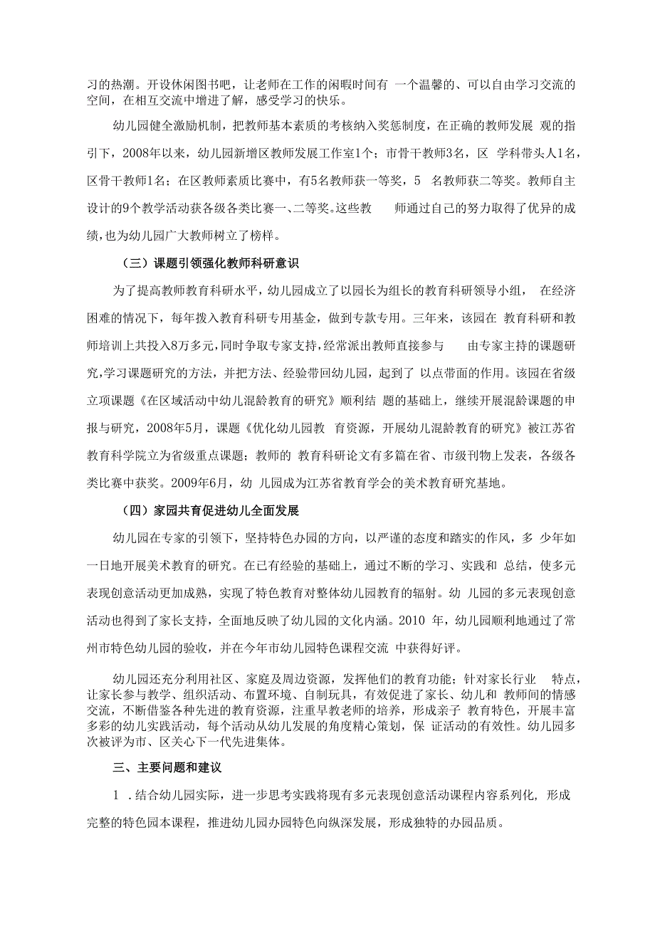 实验幼儿园综合督导评估报告.docx_第2页