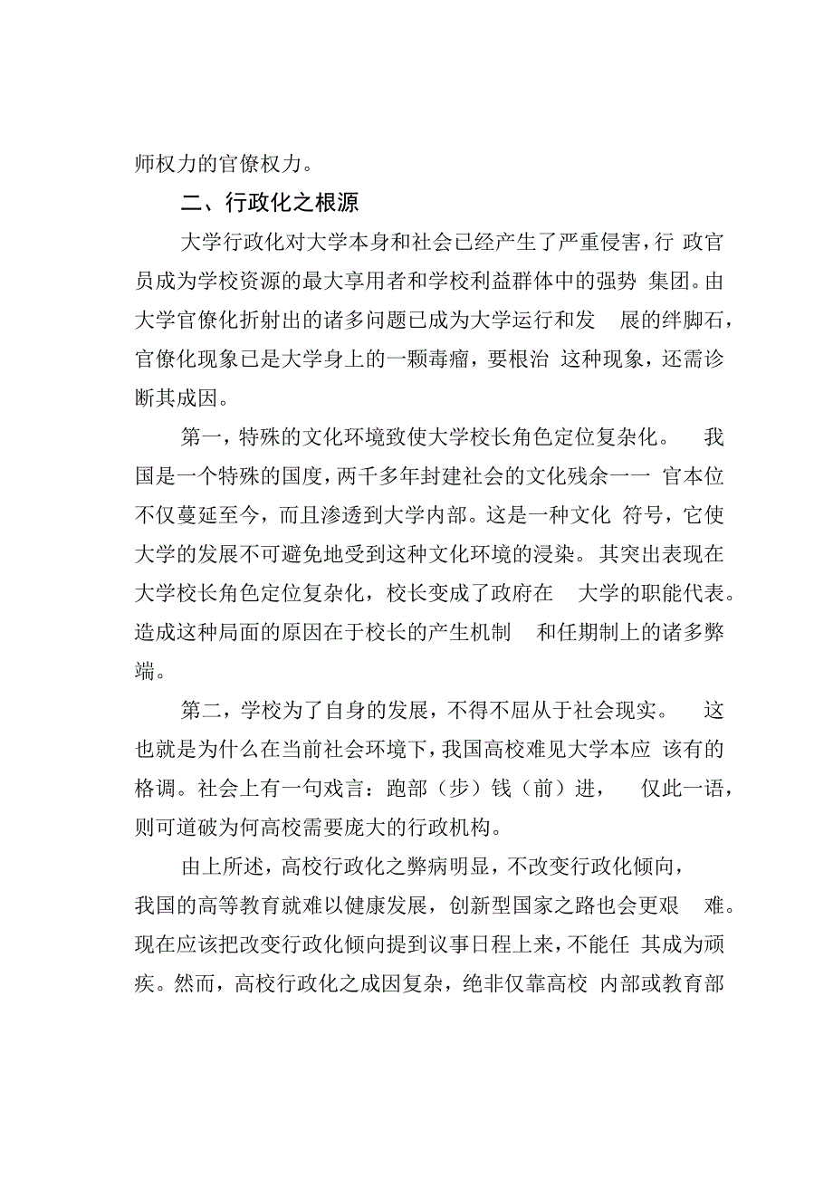 大学行政化管理浅析.docx_第3页