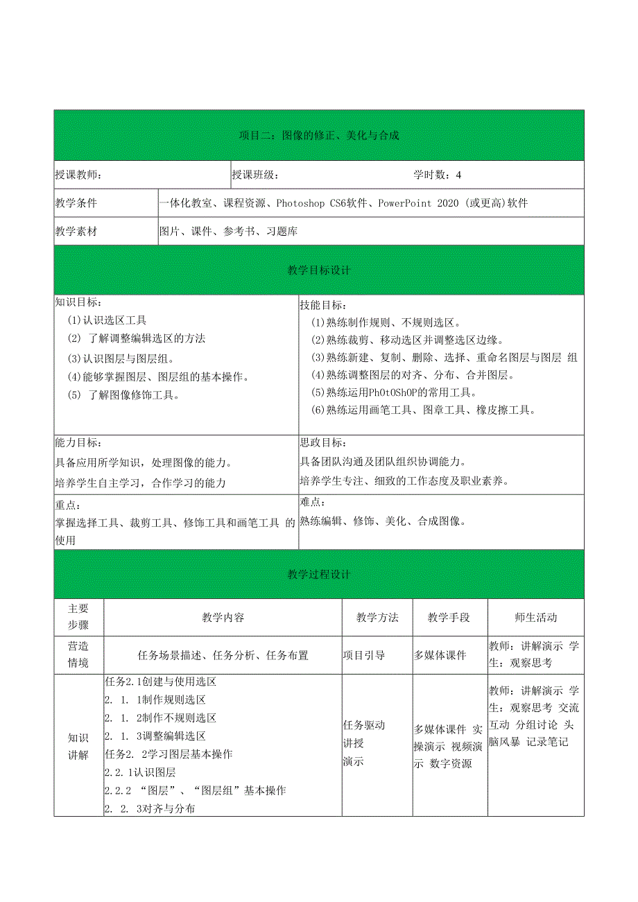 图形图像处理技术教学设计.docx_第3页