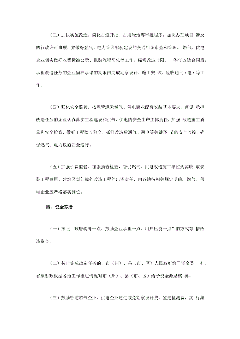 四川省推进瓶装液化石油气“瓶改管”“瓶改电”工作方案.docx_第3页