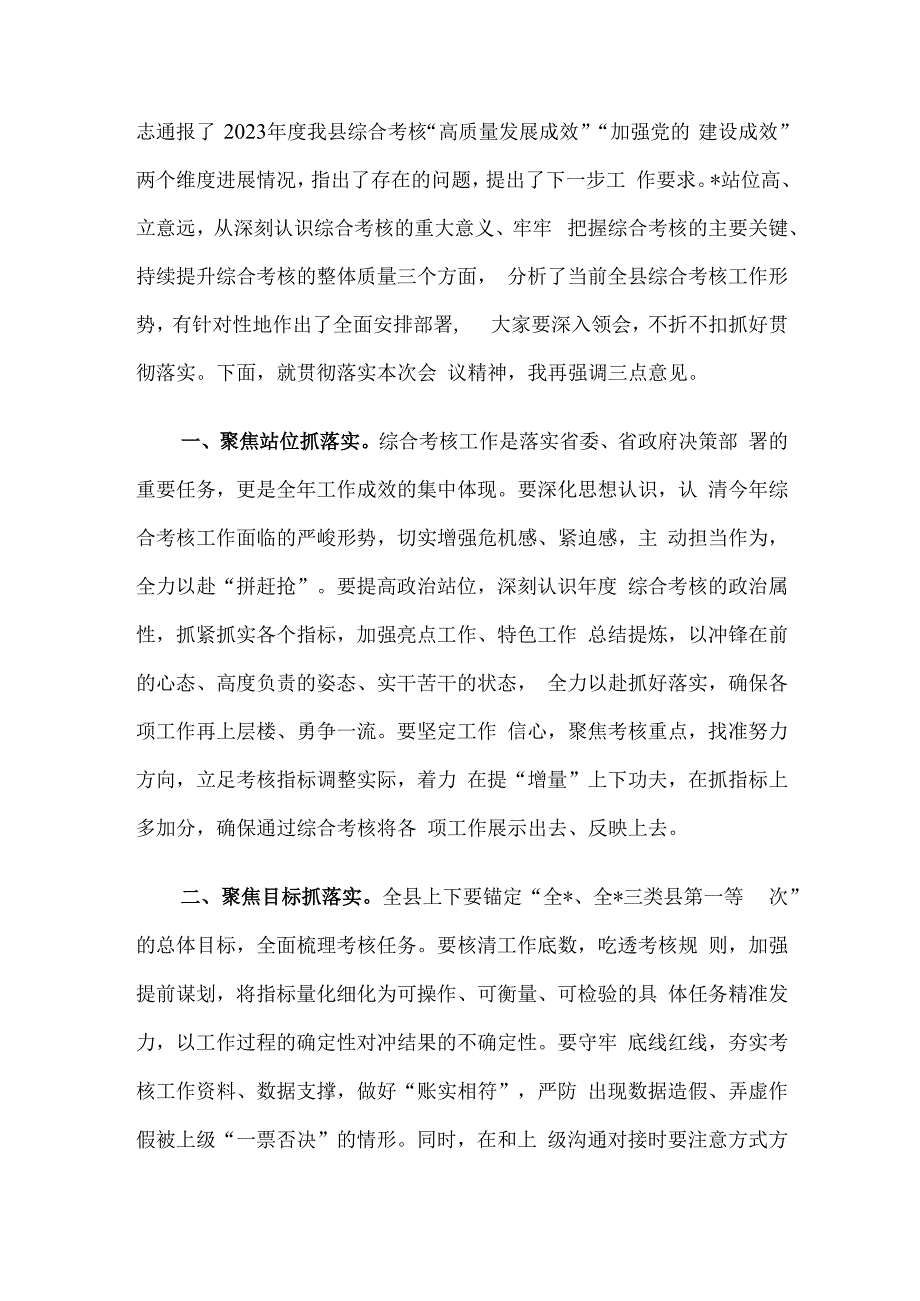 在全县2023年度综合考核工作推进会上的主持词.docx_第2页