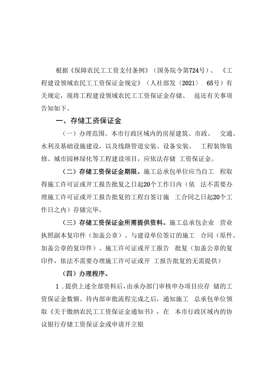 存储、返还农民工工资保证金告知书.docx_第1页