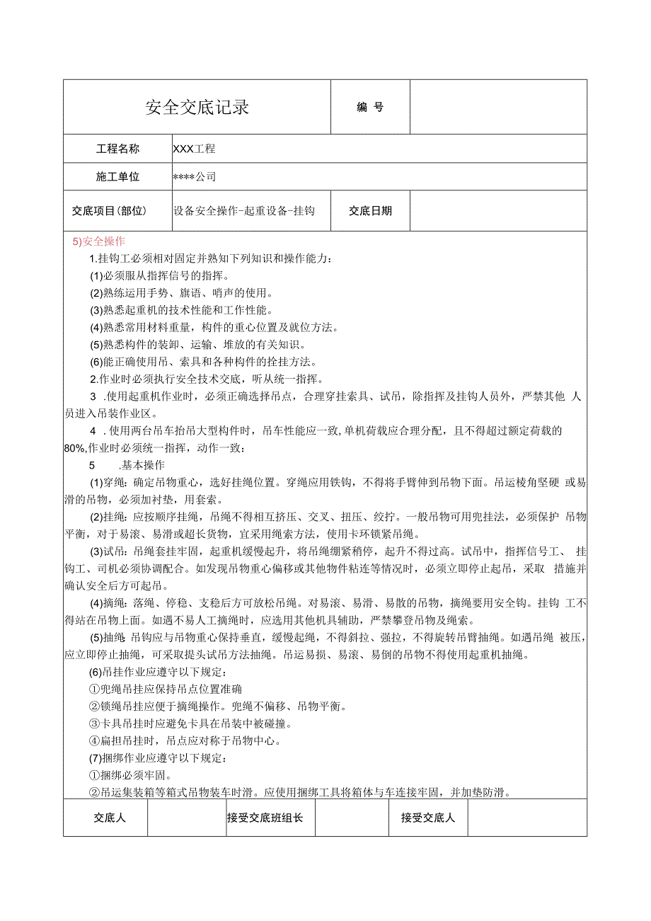 司索工安全技术交底.docx_第2页