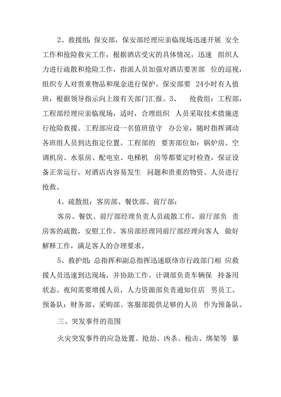 宾馆突发事件应急预案.docx_第2页