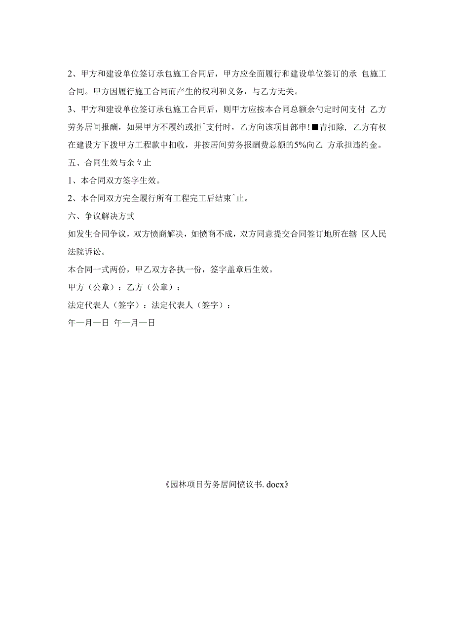 园林项目劳务居间协议书.docx_第2页