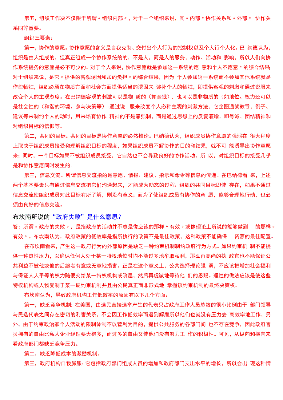 国开电大行管本科《西方行政学说》期末考试简答题题库[2024版].docx_第2页