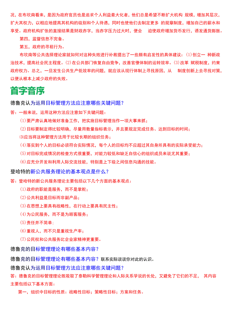 国开电大行管本科《西方行政学说》期末考试简答题题库[2024版].docx_第3页