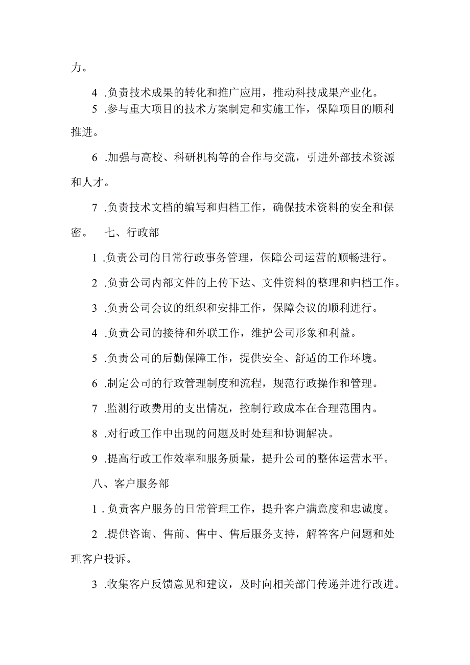 各部门细化措施.docx_第3页