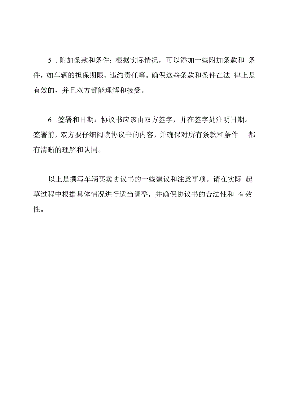 如何撰写车辆买卖协议书.docx_第2页