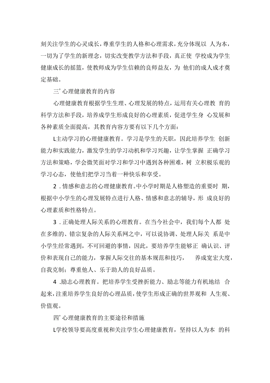 学校心理健康教育工作计划.docx_第2页