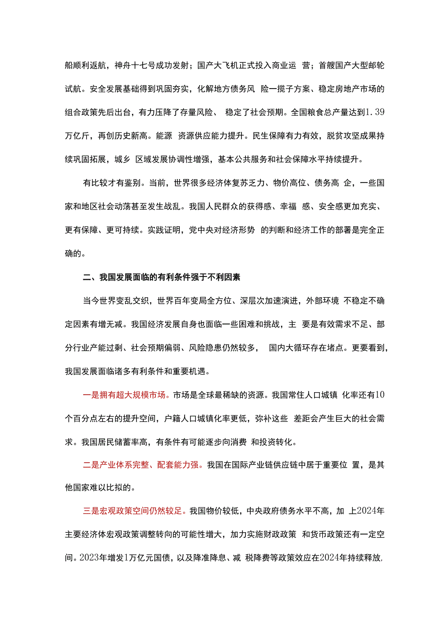 在全市高质量发展大会上的发言稿.docx_第2页