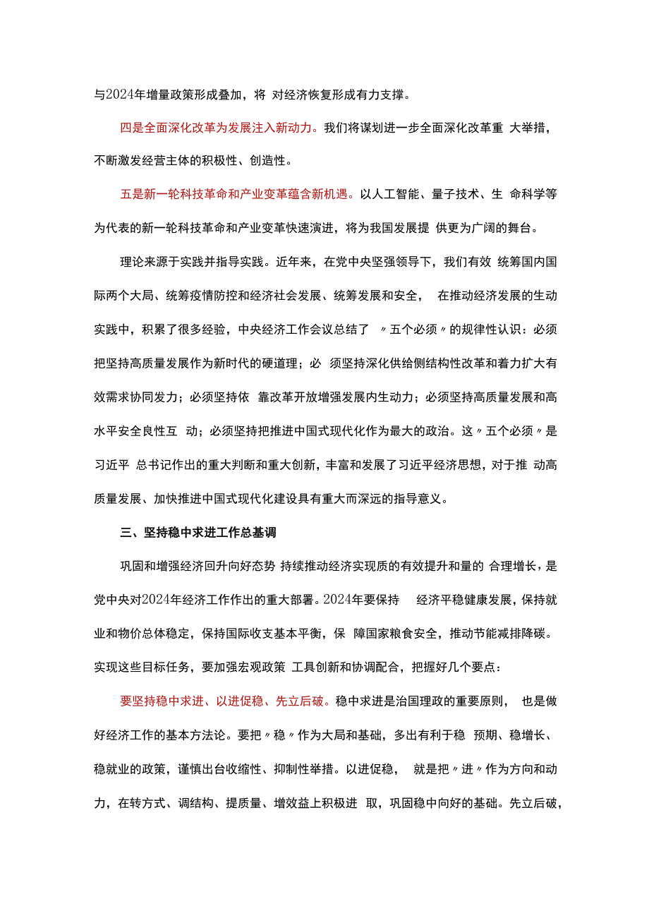 在全市高质量发展大会上的发言稿.docx_第3页