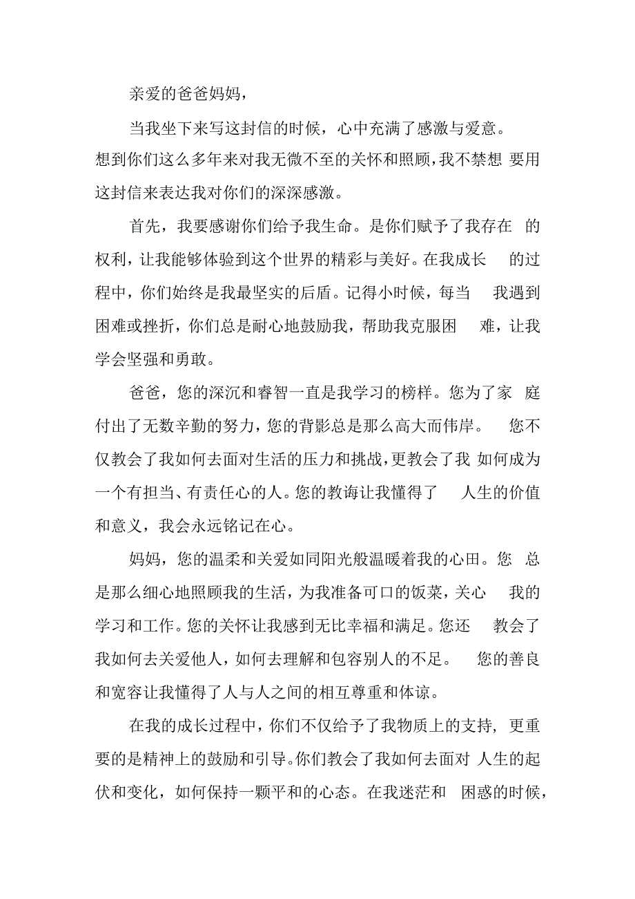 家信感恩父母.docx_第1页