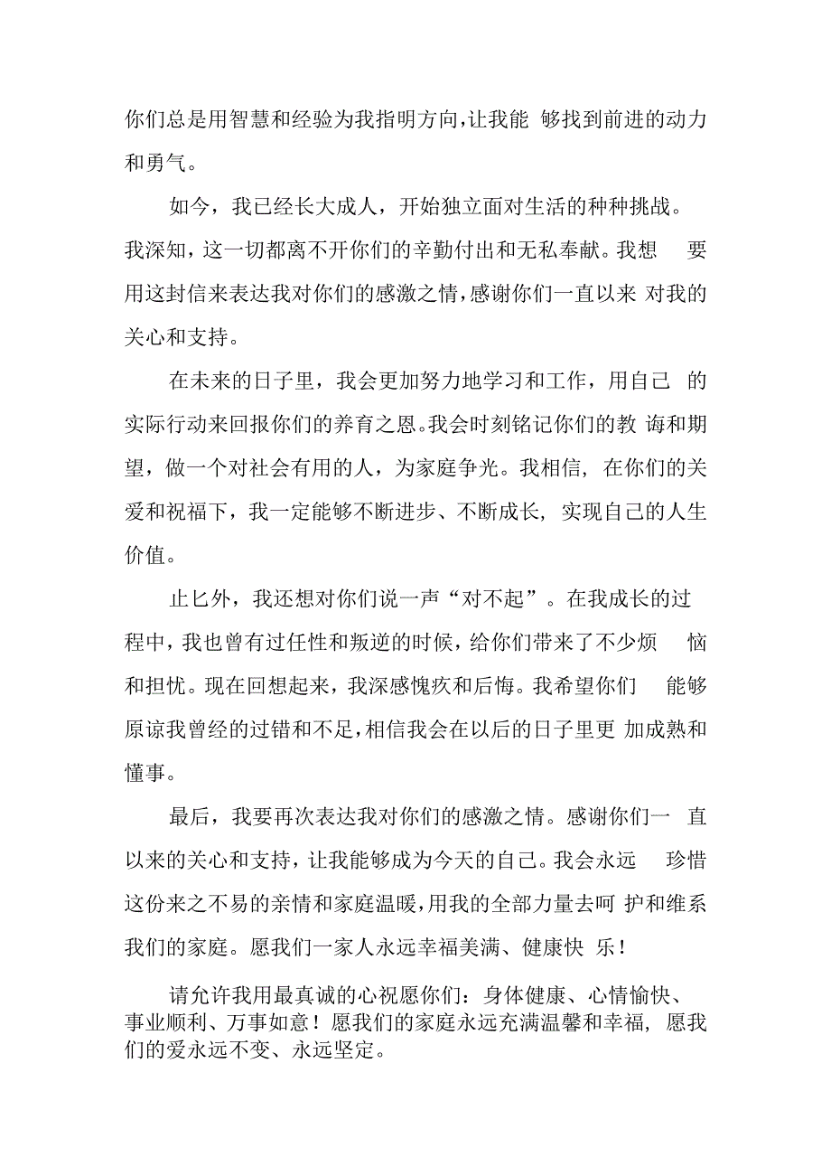 家信感恩父母.docx_第2页