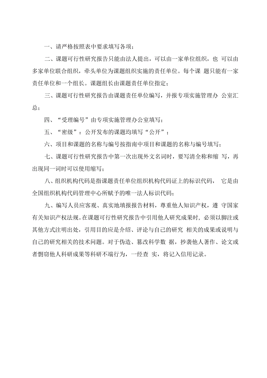 受理密级公开国家科技重大专项课题可行性研究报告申报书.docx_第2页