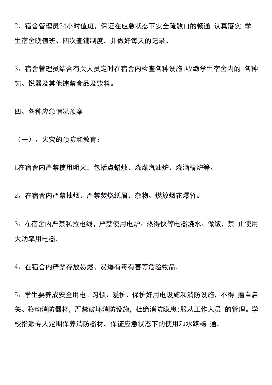 学生宿舍安全隐患情况整改措施报告.docx_第2页