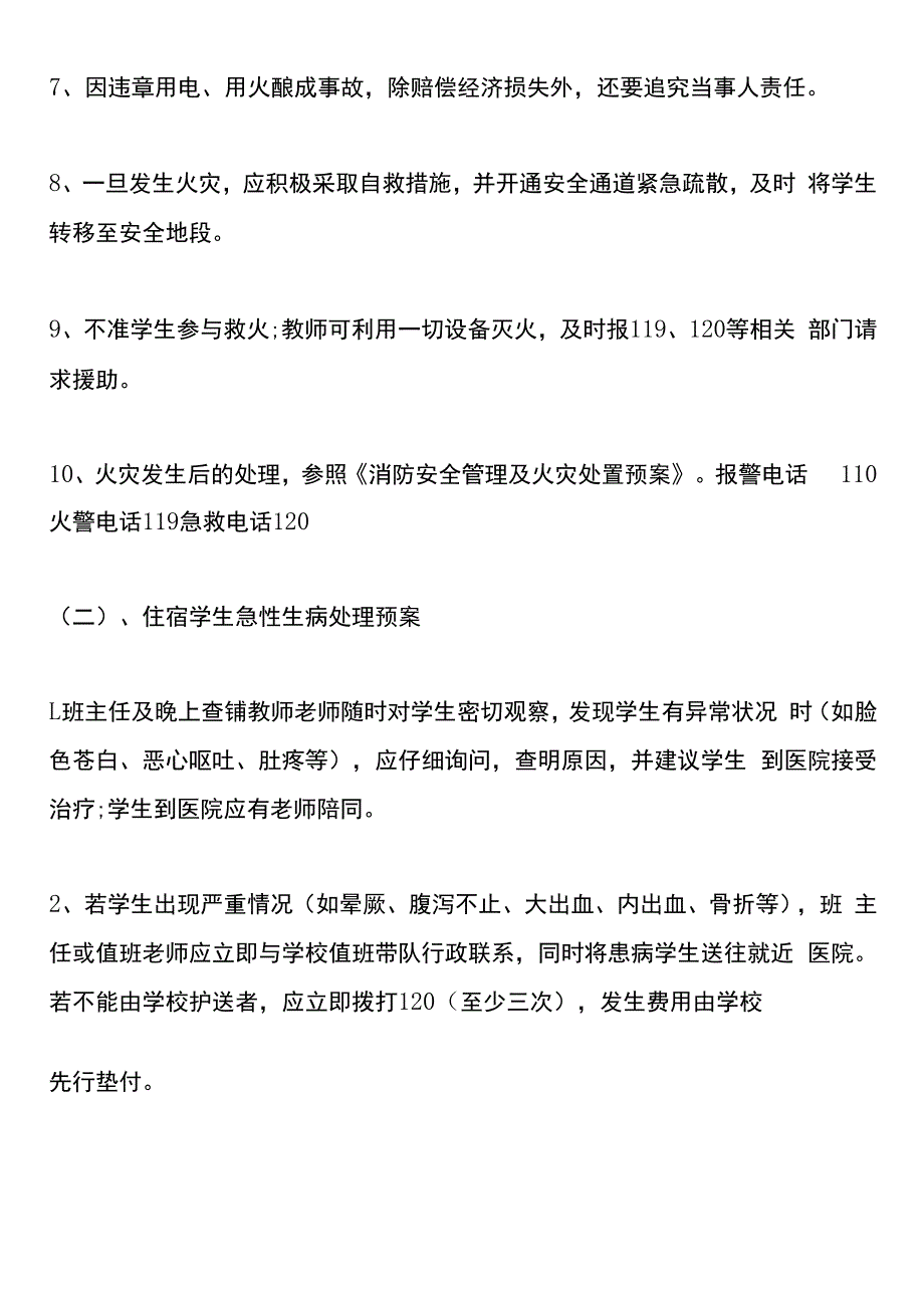 学生宿舍安全隐患情况整改措施报告.docx_第3页