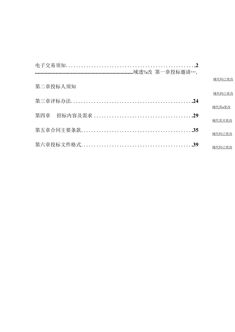 大学医学院附属口腔医院CBCT招标文件.docx_第2页