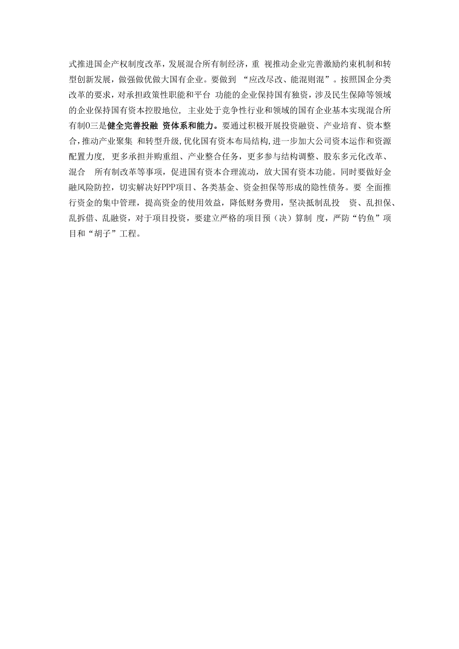 在国有企业党风廉政建设工作座谈会上的讲话.docx_第3页