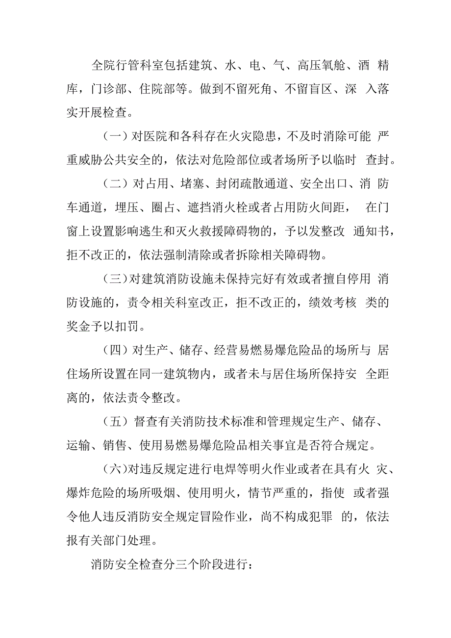 大型商场2024年《消防安全集中除患攻坚大整治行动》工作方案 （5份）.docx_第2页