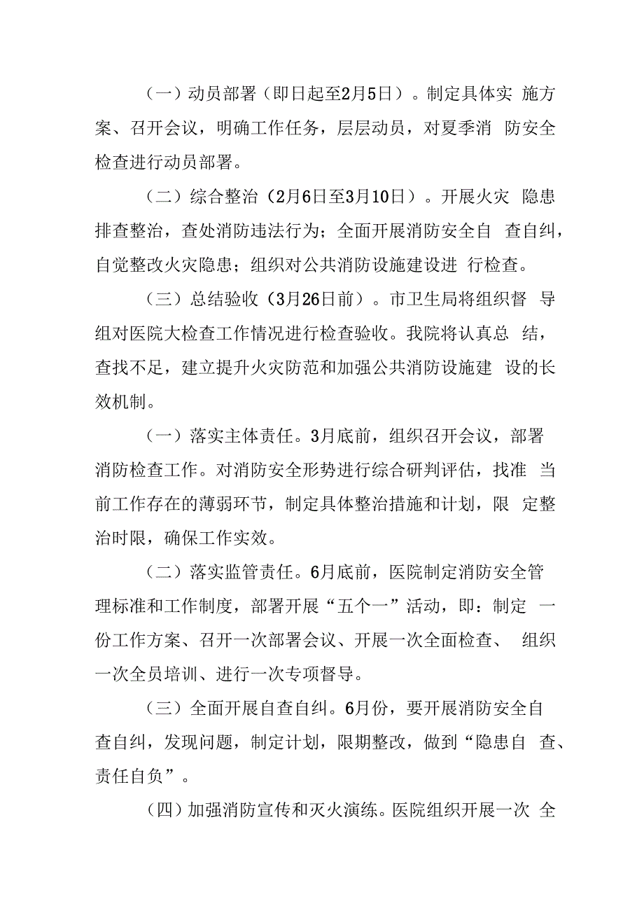 大型商场2024年《消防安全集中除患攻坚大整治行动》工作方案 （5份）.docx_第3页