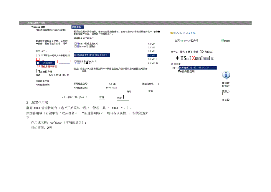 实训十五-DHCP服务器安装、配置与管理(半期测试).docx_第2页