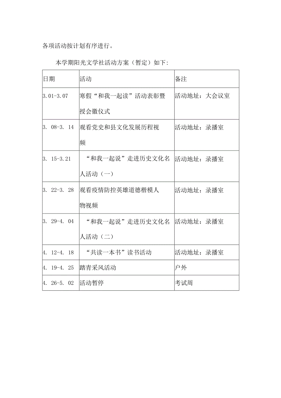 学校文学社活动方案.docx_第2页