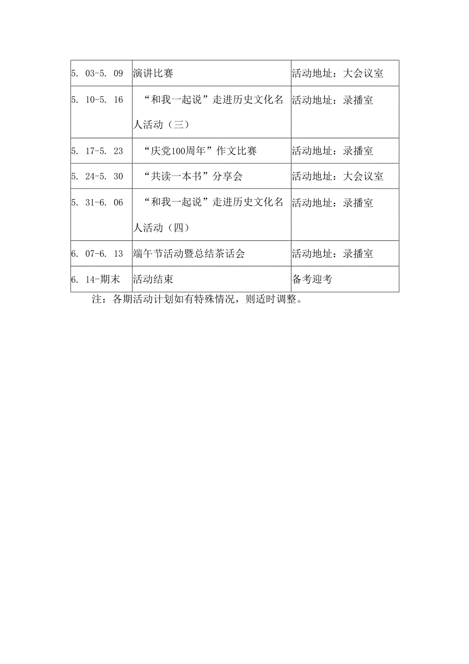 学校文学社活动方案.docx_第3页