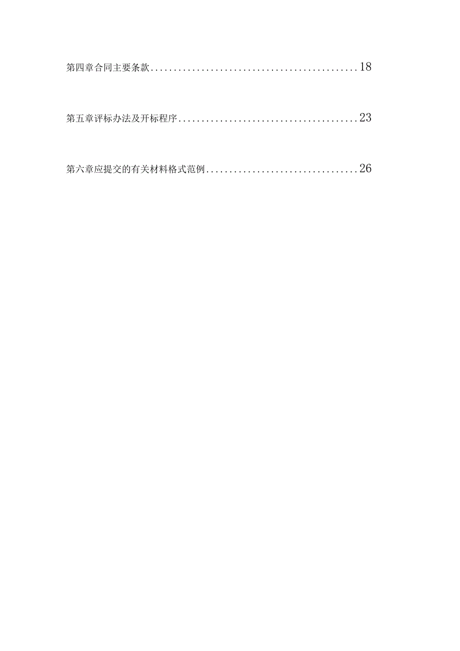 学院关于粗颗粒氢氧化锂采购项目招标文件.docx_第2页