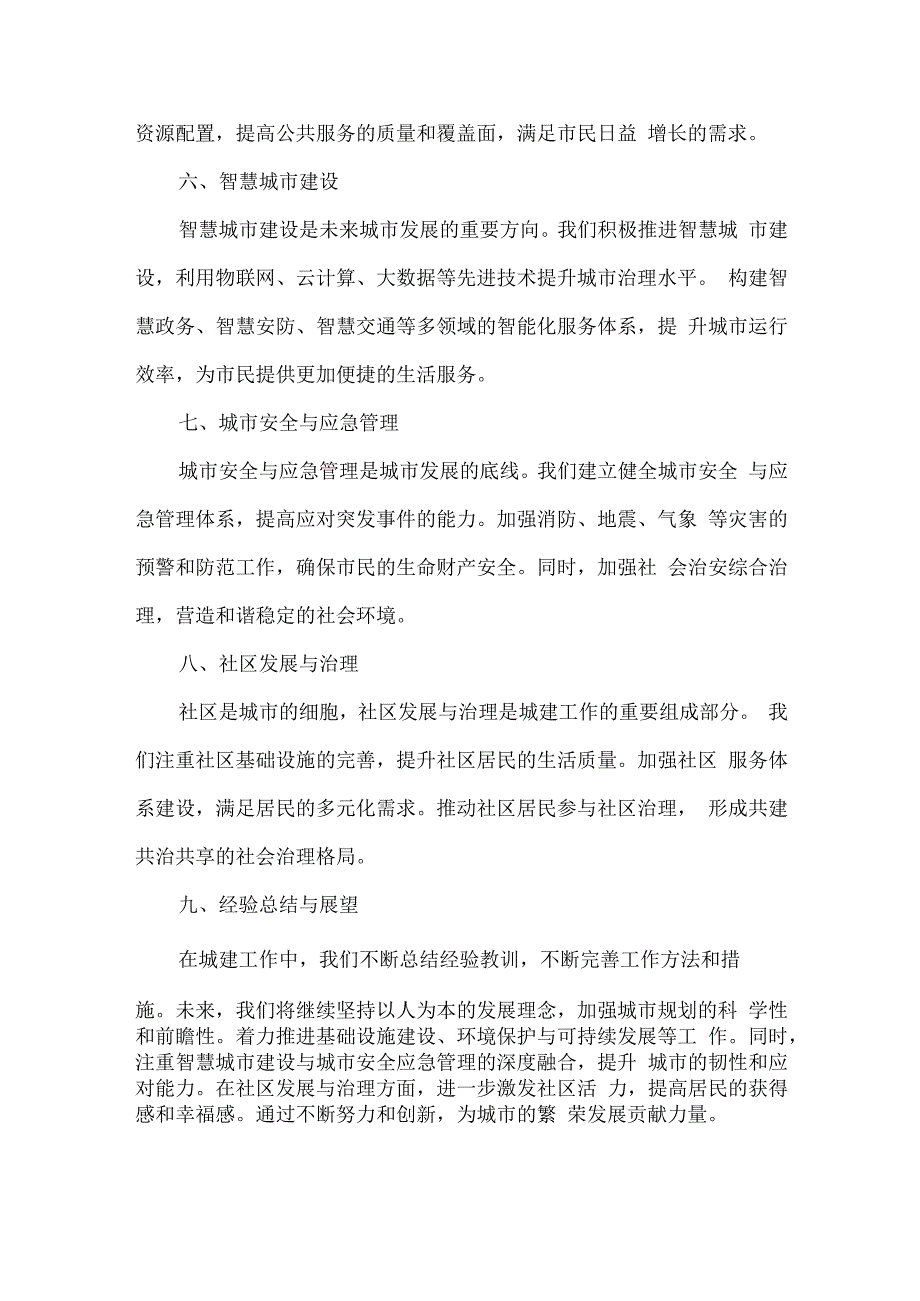 城建经验交流材料.docx_第2页