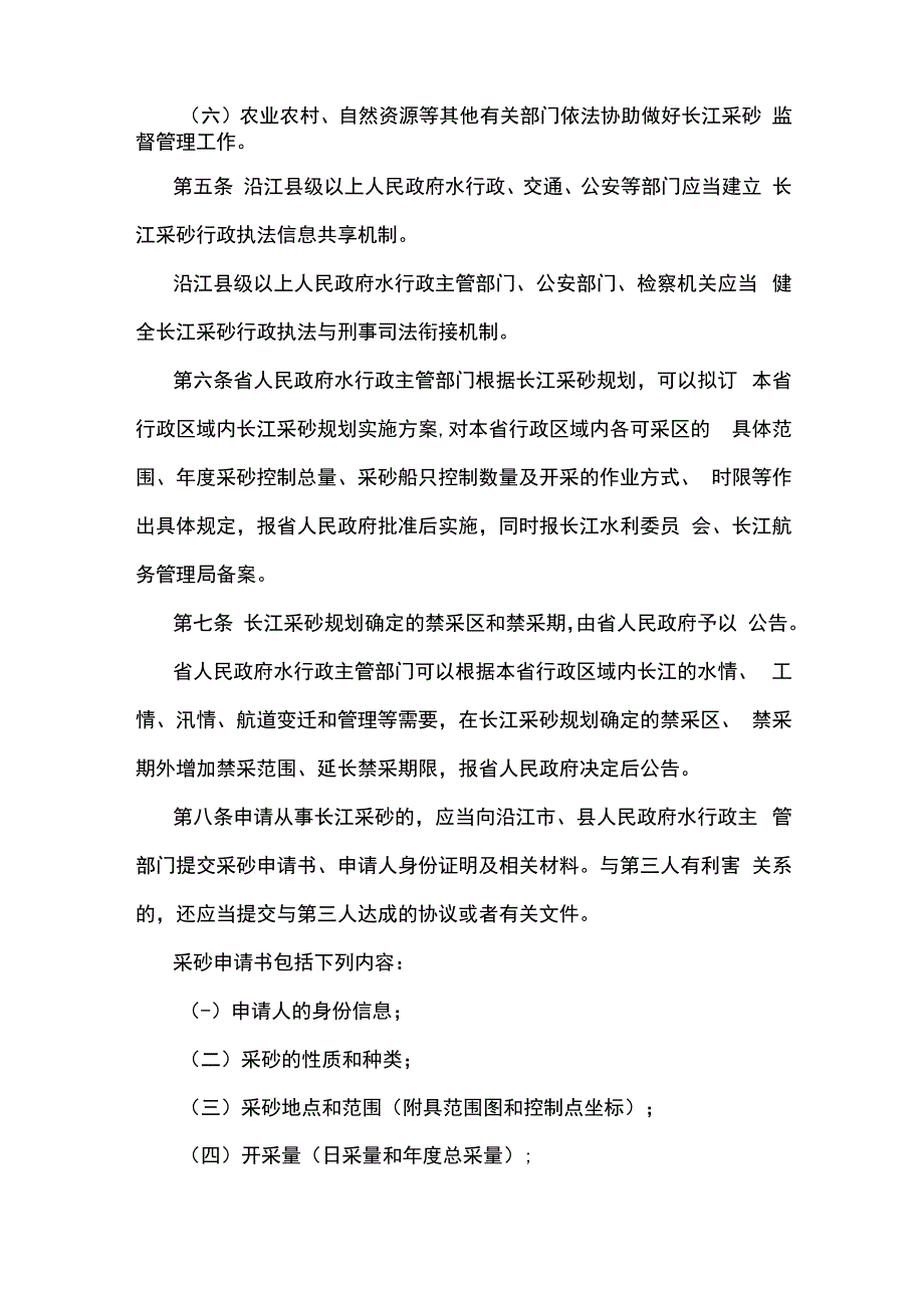 安徽省实施《长江河道采砂管理条例》办法（草案.docx_第2页