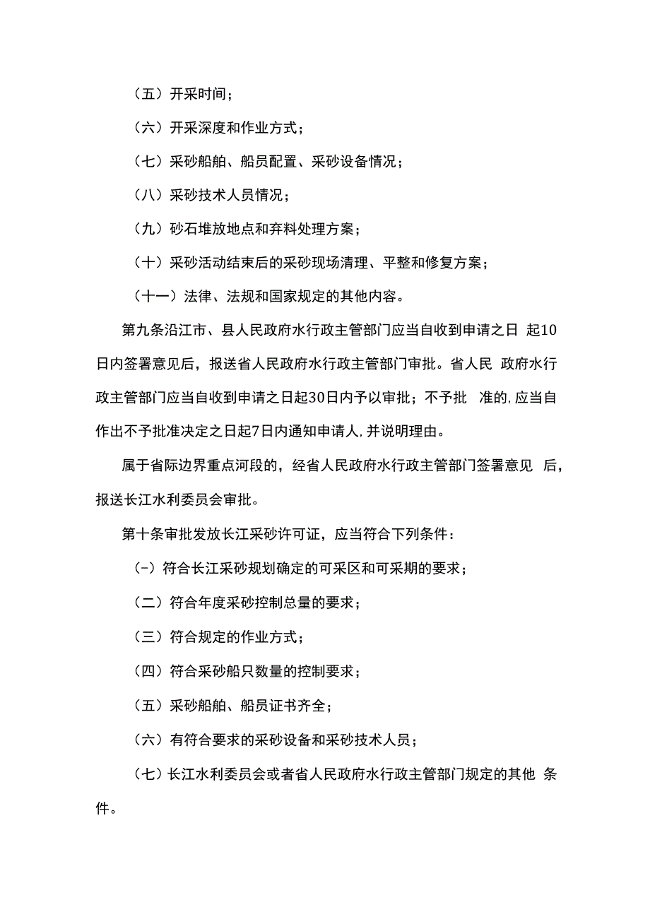 安徽省实施《长江河道采砂管理条例》办法（草案.docx_第3页