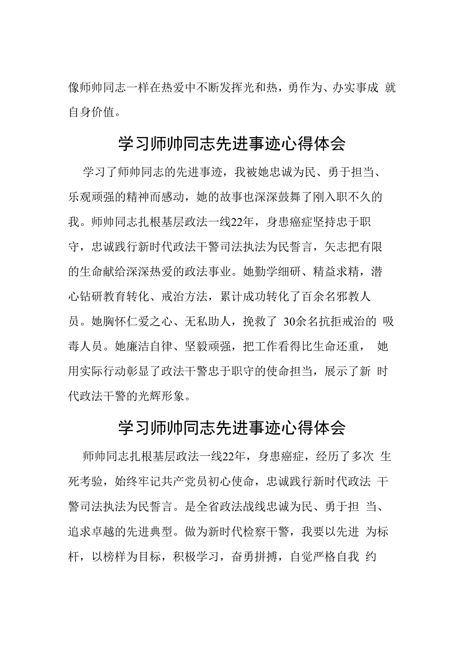 学习师帅同志先进事迹心得体会简短发言5篇.docx_第2页