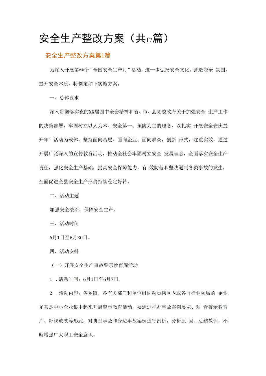 安全生产整改方案.docx_第1页