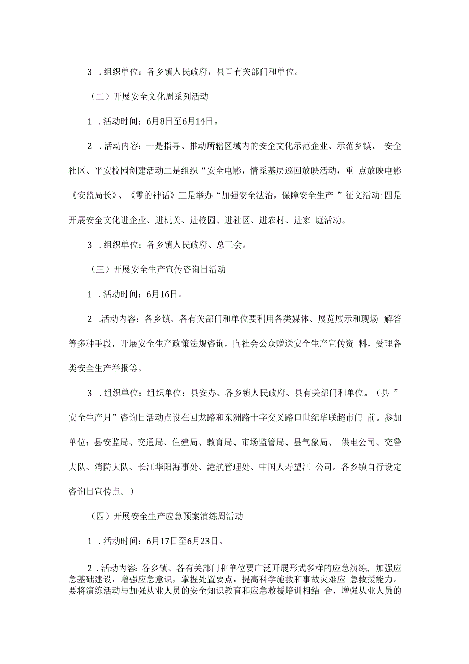 安全生产整改方案.docx_第2页