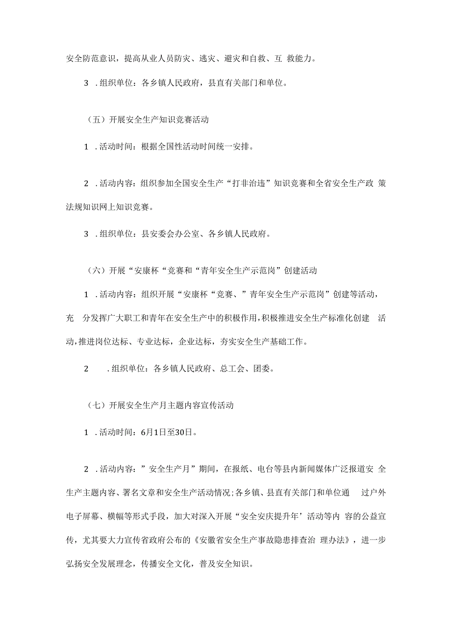 安全生产整改方案.docx_第3页