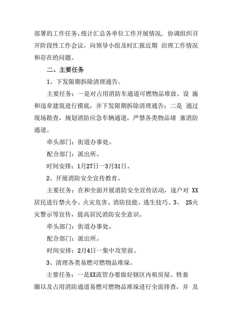 天然气储气站2024年消防安全集中除患攻坚大整治行动工作方案 （汇编5份）.docx_第2页