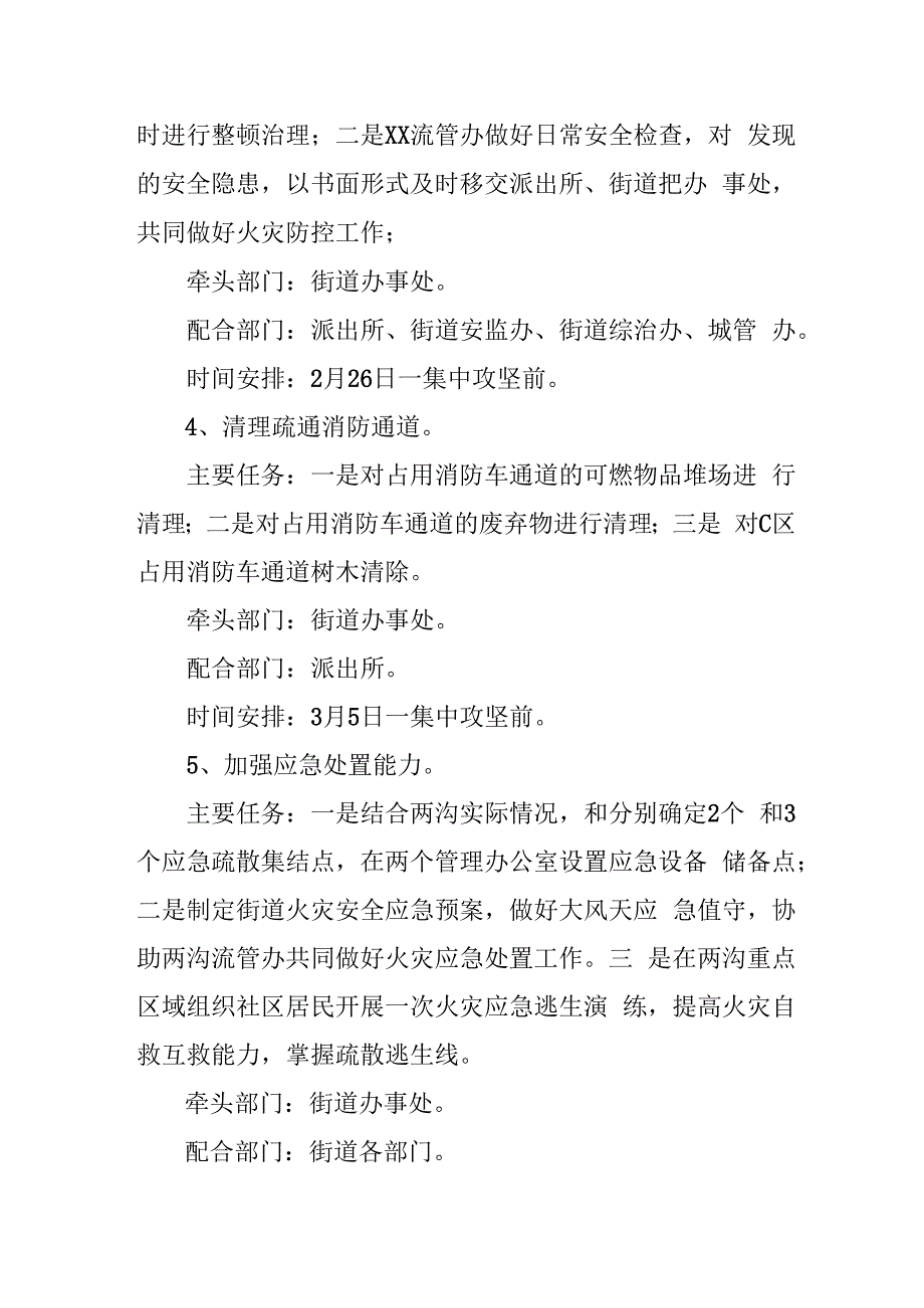 天然气储气站2024年消防安全集中除患攻坚大整治行动工作方案 （汇编5份）.docx_第3页