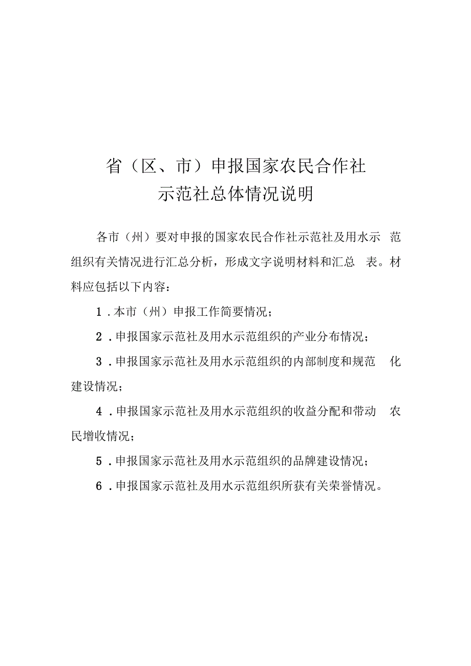 国家农民合作社示范社申报书.docx_第3页