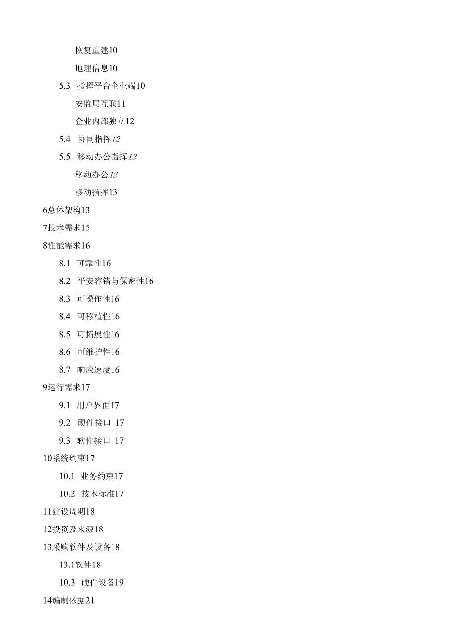 安监局安全生产监督应急指挥平台设计方案.docx_第2页