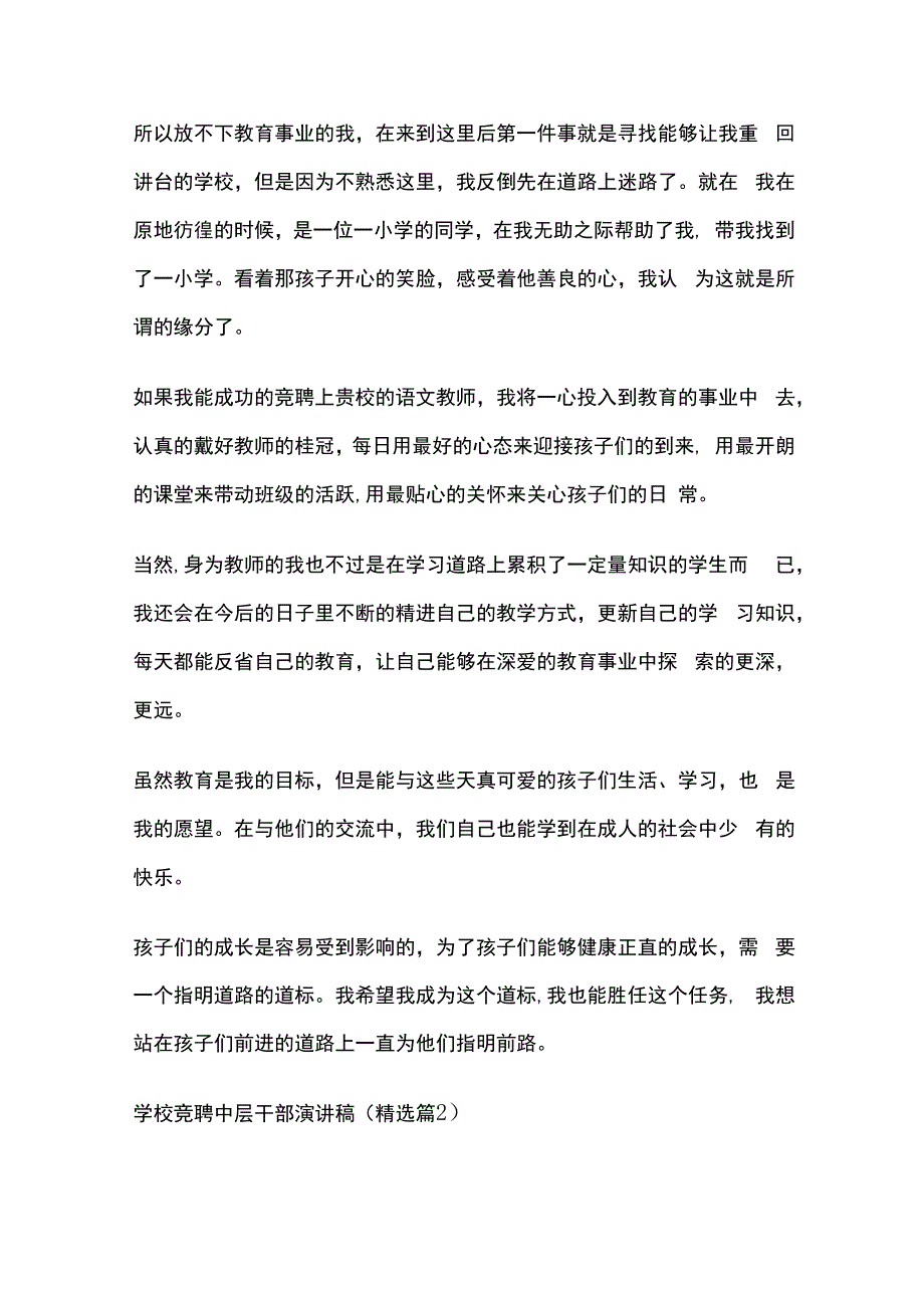 学校竞聘中层干部演讲稿(10篇)全套.docx_第2页