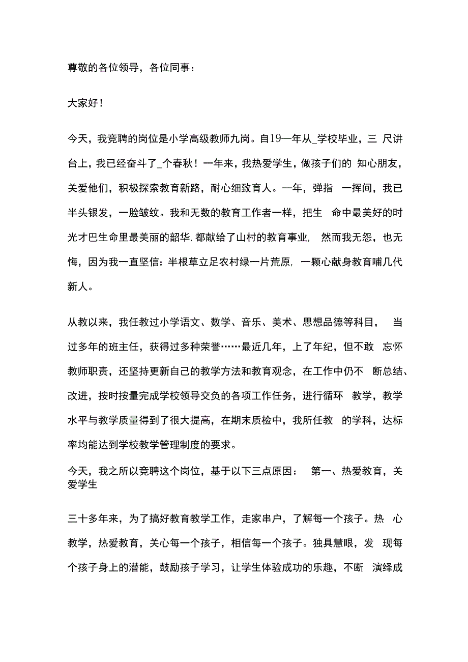 学校竞聘中层干部演讲稿(10篇)全套.docx_第3页