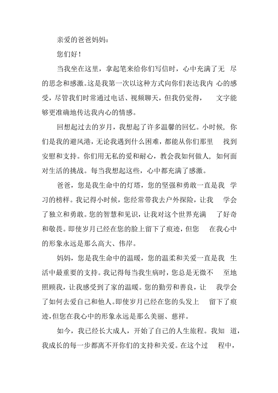 家书范文写给父母1000字.docx_第1页