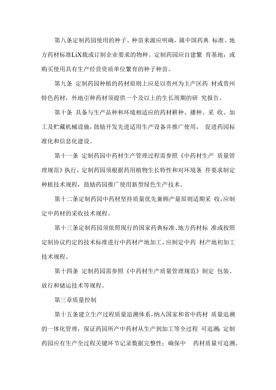 定制药园建设规范.docx_第2页