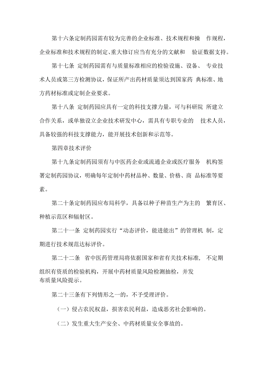 定制药园建设规范.docx_第3页